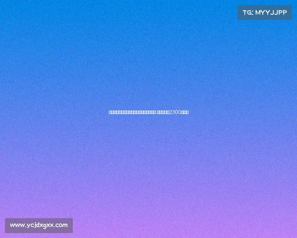 法兰克福官方宣布签下德国国脚前锋伯卡特 转会费高达2300万欧元